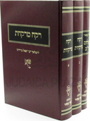 Rokach Merkachas 3 Volume Set - רקח מרקחת 3 כרכים