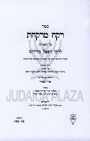 Rokach Merkachas 3 Volume Set - רקח מרקחת 3 כרכים