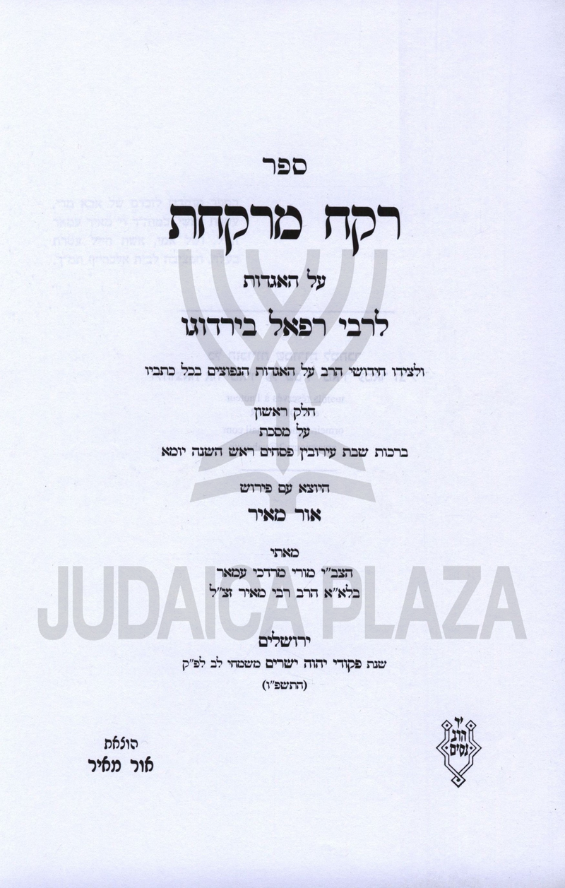Rokach Merkachas 3 Volume Set - רקח מרקחת 3 כרכים – Judaica Plaza