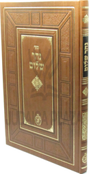 Sefer Nehar Shalom - ספר נהר שלום