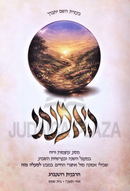 Heemanti HaRabanit Rottenberg - האמנתי הרבנית רוטנברג