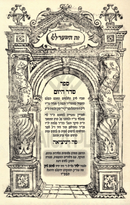 Seder HaYom Mishnas Chomesh Shanim - ספר סדר היום משנת חמש שנים
