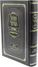 Ohel Moed Maamarim B'Inyunei HaMoadim - אהל מועד מאמרים בעניני המועדים