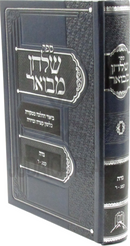 Sefer Shulchan Mevuar Al Hilchos Nidah Simanim 183-200 - ספר שלחן מבואר על הלכות נדה סימנים קפג-ר