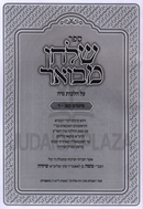 Sefer Shulchan Mevuar Al Hilchos Nidah Simanim 183-200 - ספר שלחן מבואר על הלכות נדה סימנים קפג-ר