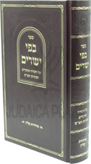 Sefer Befi Yesharim Al HaTorah U'Moadim V'Sugyos HaShas - ספר בפי ישרים על התורה ומועדים וסוגיות הש"ס