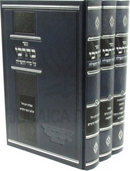 Sefer Becharbi Al Seder Tefillah 3 Volume Set - ספר בחרבי על סדר התפילה 3 כרכים
