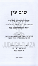 Tov Ayin Mivchar Shiurim B'Talmud - טוב עין מבחר שיעורים בתלמוד