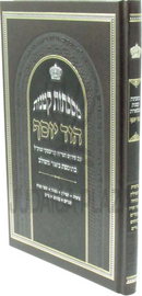 Meseches Ketanos Hod Yosef (Kanievsky) - מסכתות קטנות הוד יוסף (קנייבסקי)