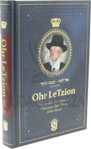 Ohr LeTzion - Volume 1