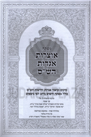 Mafteiach Otzros Aggados HaShas - מפתח אוצרות אגדות הש"ס