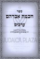 Sefer Chochmas Avraham Erachim - ספר חכמת אברהם ערכים