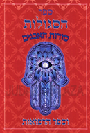 Sefer HaSegulos Sodos HaAvanim V'Sefer HaRefuos - ספר הסגולות סודות האבנים וספר הרפואות