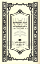 Sefer Shir HaShirim - ספר שיר השירים