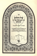Sefer Shir Yedidos Al Tehillim Volume 2 - ספר שיר ידידות על תהלים חלק ב