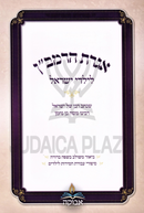 Iggeres HaRamban Hamevueres - אגרת הרמב"ן המבוארת