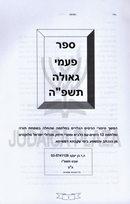 Sefer Pa'amei HaGeulah 5785-5786 - ספר פעמי גאולה תשפ"ה-תשפ"ו