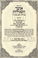 Otzar HaSegulos Vayizra Yitzchak Segulos HaBen Ish Chai 3 Volume Set - ויזרע יצחק אוצר הסגולות סגולות הבן איש חי 3 כרכים