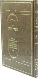 Sefer Shaarei HaChein - ספר שערי הח"ן