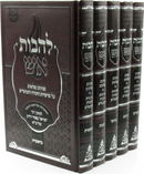 Lehavas Aish Al HaTorah 5 Volume Set - להבות אש על התורה 5 כרכים