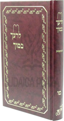 Lereacha Kamocha Volume 15 - לרעך כמוך חלק טו
