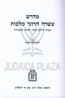 Midrash Asarah HaRugei Malchus Mossad HaRav Kook - מדרש עשרה הרוגי מלכות מוסד הרב קוק