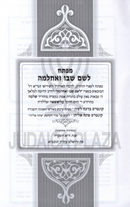 Mafteiach L'Shem Shevo V'Achlamah - מפתח לשם שבו ואחלמה