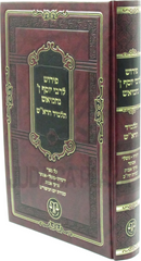 Pirush L'Rabbi Yosef Ibn Nachmi Talmid HaRosh - פירוש לרבי יוסף ן' נחמיאש תלמיד הרא"ש