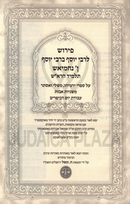 Pirush L'Rabbi Yosef Ibn Nachmi Talmid HaRosh - פירוש לרבי יוסף ן' נחמיאש תלמיד הרא"ש