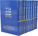 Shevilei HaMiddos V'HaRachos 9 Volume Set - שבילי המידות והערכים 9 כרכים