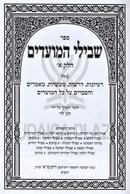 Shevilei HaMoadim 2 Volume Set - שבילי המועדים 2 כרכים