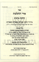 Ohr HaHalacha Al Hilchos Berachos 2 Volume Set - אור ההלכה על הלכות ברכות 2 כרכים