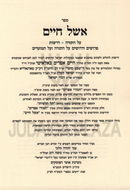 Kisvei R' Chaim Efraim Baliati 2 Volume Set - כתבי ר' חיים אפרים באלאיטי 2 כרכים