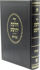 Sefer Chelkas Yehoshua Al Maseches Bechoros - ספר חלקת יהושע על מסכת בכורות