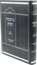 Machsheves Ribbis Al Perek Eizehu Neshech - מחשבת רבית על פרק איזהו נשך