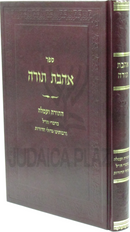 Sefer Ahavas HaTorah - ספר אהבת תורה