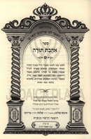 Sefer Ahavas HaTorah - ספר אהבת תורה