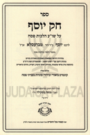 Sefer Chok Yosef Al Shulchan Aruch Al Hilchos Pesach - ספר חק יוסף על שו"ע הלכות פסח