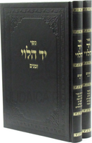 Sefer Yad HaLevi Al Zemanim 2 Volume Set - ספר יד הלוי על זמנים 2 כרכים