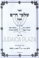 Sefer Shalmei Chaim Al Shabbos - ספר שלמי חיים על שבת