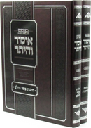 Toras Issur V'Heter 2 Volume Set - תורת איסור והיתר 2 כרכים