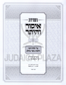 Toras Issur V'Heter 2 Volume Set - תורת איסור והיתר 2 כרכים