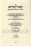 Sefer Kava D'Kasheisa 3 Volume Set - ספר קבא דקשייתא 3 כרכים