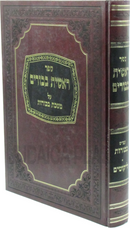 Sefer Reishis Bikurim Al Maseches Bechoros - ספר ראשית בכורים על מסכת בכורות