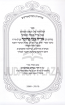 Toldos Rabbeinu Ba'al Eretz Tzvi - תולדות רבנו בעל ארץ צבי זצ"ל תי"ד