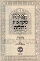 Chumash Mikraos Gedolos Zecher Chanoch 48 Volume Set - חומש מקראות גדולות זכר חנוך 48 כרכים