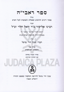 Sefer Ravya L'Rabbeinu Volume 2 - ספר ראבי"ה לרבנו אליעזר ברבי יואל הלוי כרך ב