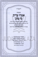 Kuntres Imru Tzaddik Ki Tov - קונטרס אמְרוּ צַדִיק כי טוב