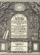 Ma'aseh Merkavah Reishis HaMerkavah 2 Volume Set - מעשה מרכבה ראשית המרכבה 2 כרכים