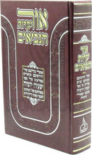 Ohr Yekaros HaNeviim Al Yeshaya / Yirmiya - אור יקרות הנביאים על ישעיה / ירמיה